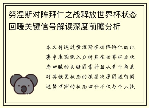 努涅斯对阵拜仁之战释放世界杯状态回暖关键信号解读深度前瞻分析 努涅斯对阵拜仁之战释放世界杯状态回暖关键信号解读深度前瞻分析
