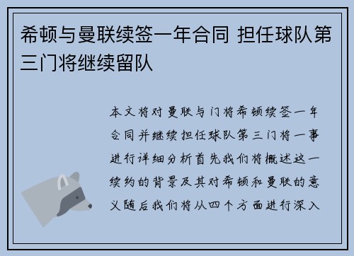 希顿与曼联续签一年合同 担任球队第三门将继续留队 希顿与曼联续签一年合同 担任球队第三门将继续留队